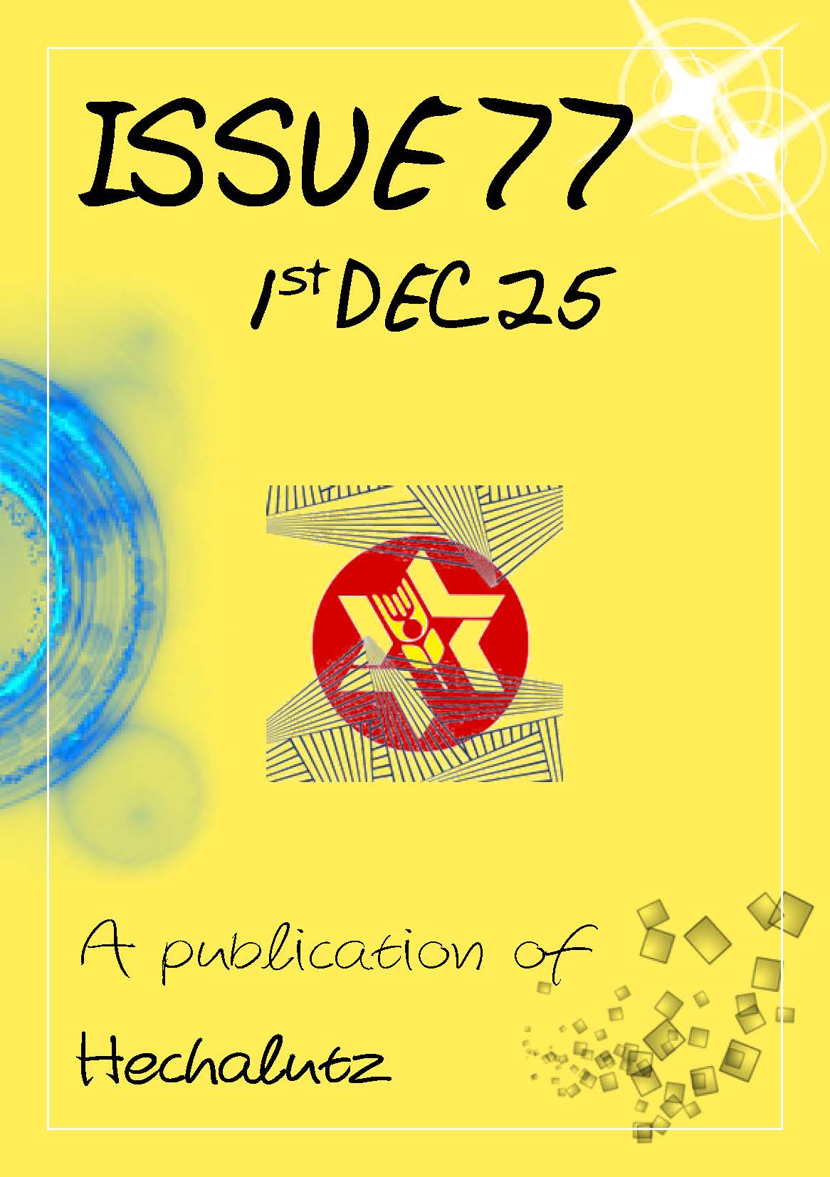 Iton Habonim Dror #77